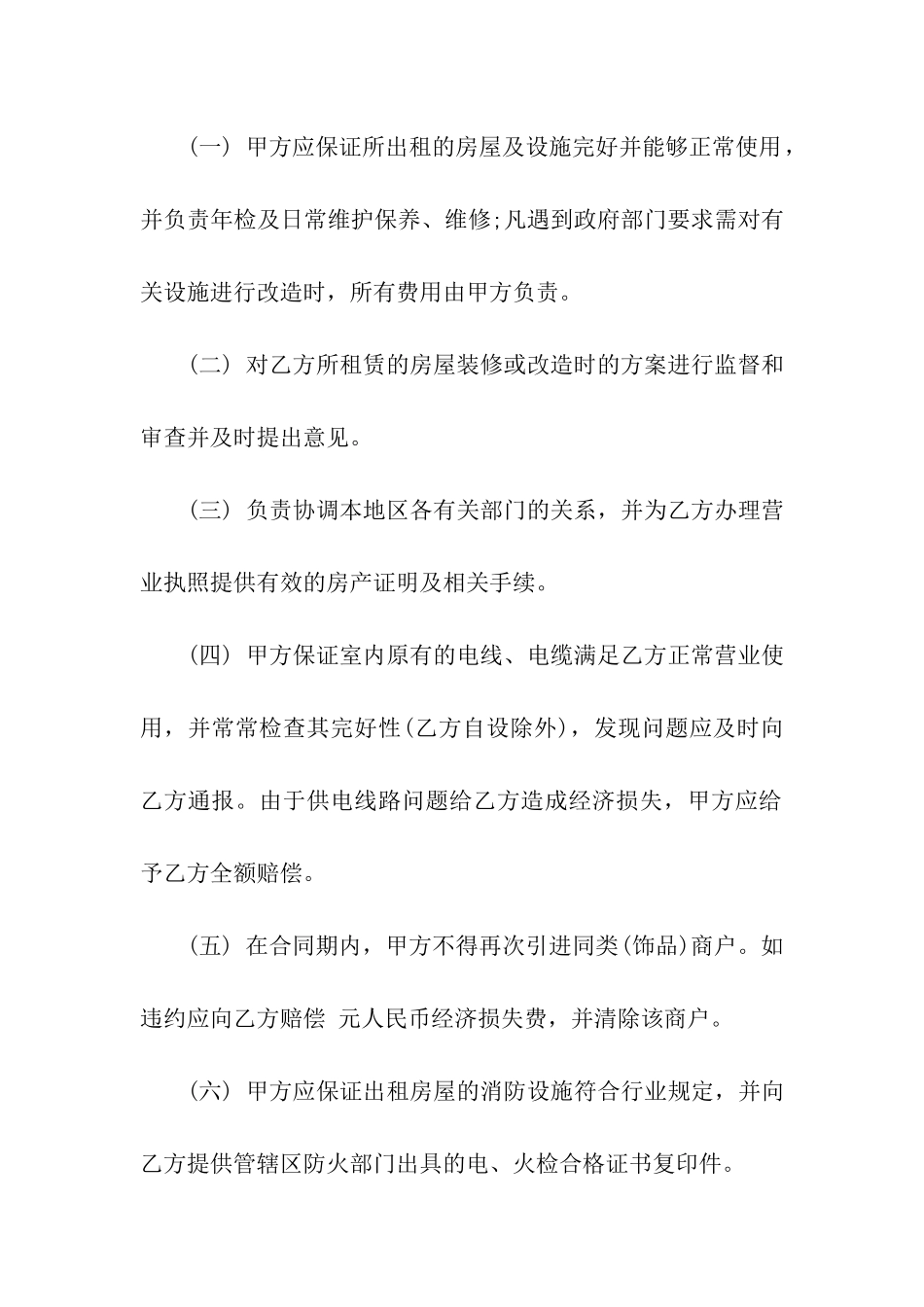 关于门面租房合同汇编十篇_第3页