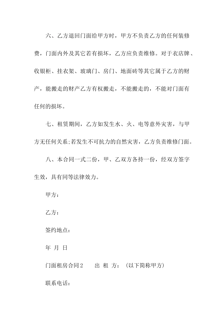 关于门面租房合同范本_第3页