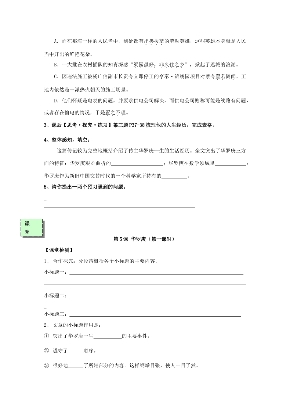 高中语文《华罗庚》（第1课时）导学案 粤教版必修3-粤教版高一必修3语文学案_第2页