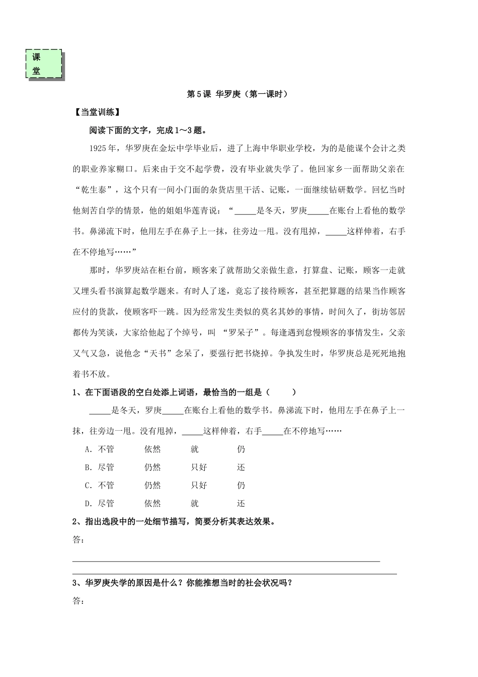 高中语文《华罗庚》（第1课时）导学案 粤教版必修3-粤教版高一必修3语文学案_第3页