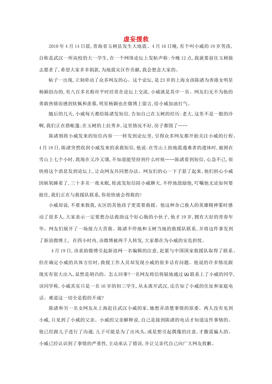 高中语文 阅读之做人与处世 虚妄援救素材_第1页
