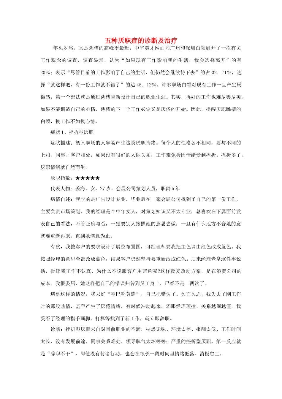 高中语文 阅读之做人与处世 五种厌职症的诊断及治疗素材_第1页