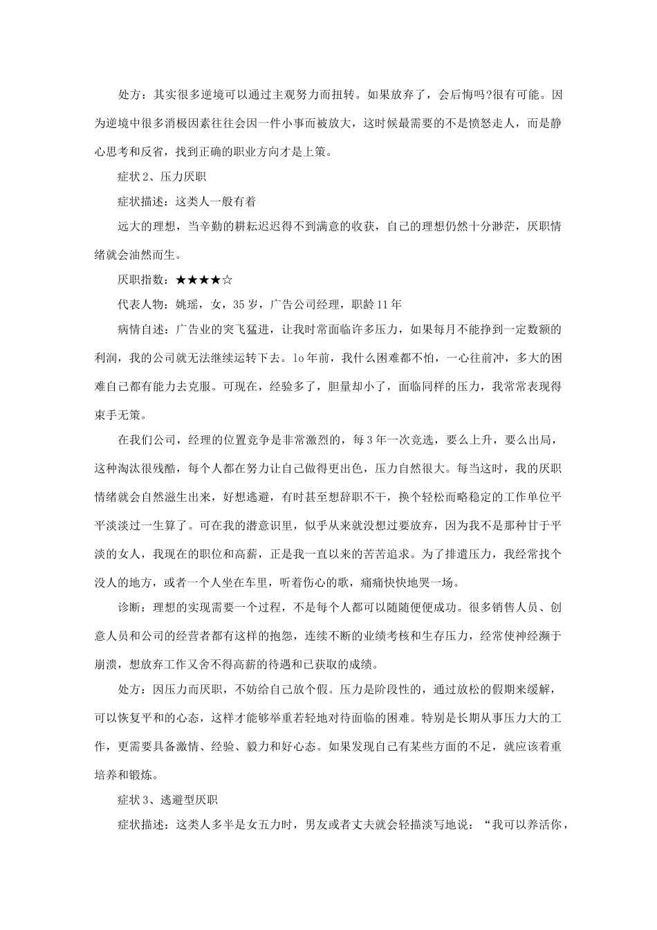 高中语文 阅读之做人与处世 五种厌职症的诊断及治疗素材_第2页