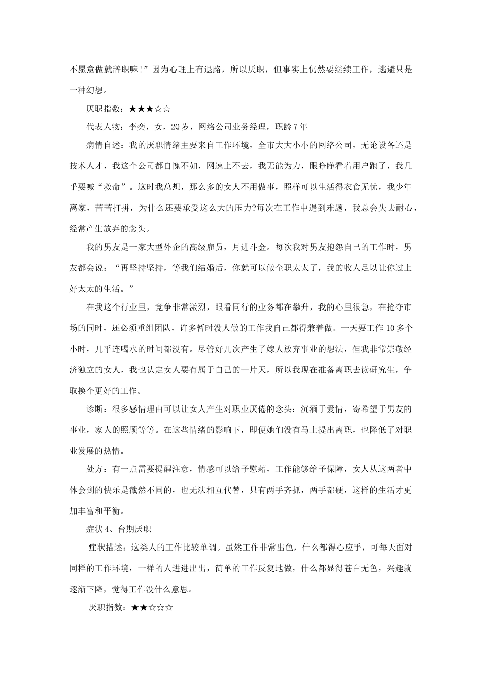 高中语文 阅读之做人与处世 五种厌职症的诊断及治疗素材_第3页