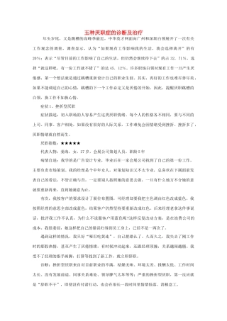 高中语文 阅读之做人与处世 五种厌职症的诊断及治疗素材