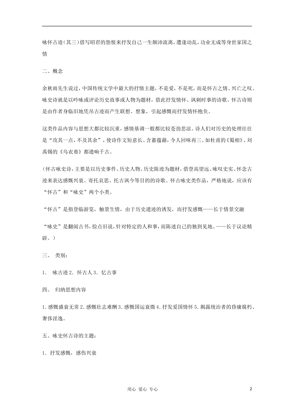 高中语文 高考诗歌鉴赏教案之咏史怀古诗鉴赏教学素材_第2页