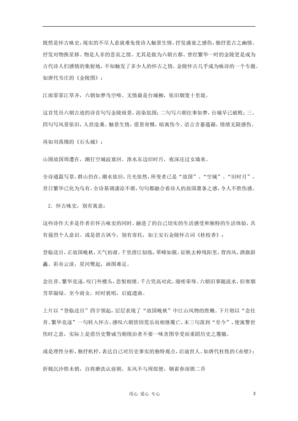 高中语文 高考诗歌鉴赏教案之咏史怀古诗鉴赏教学素材_第3页