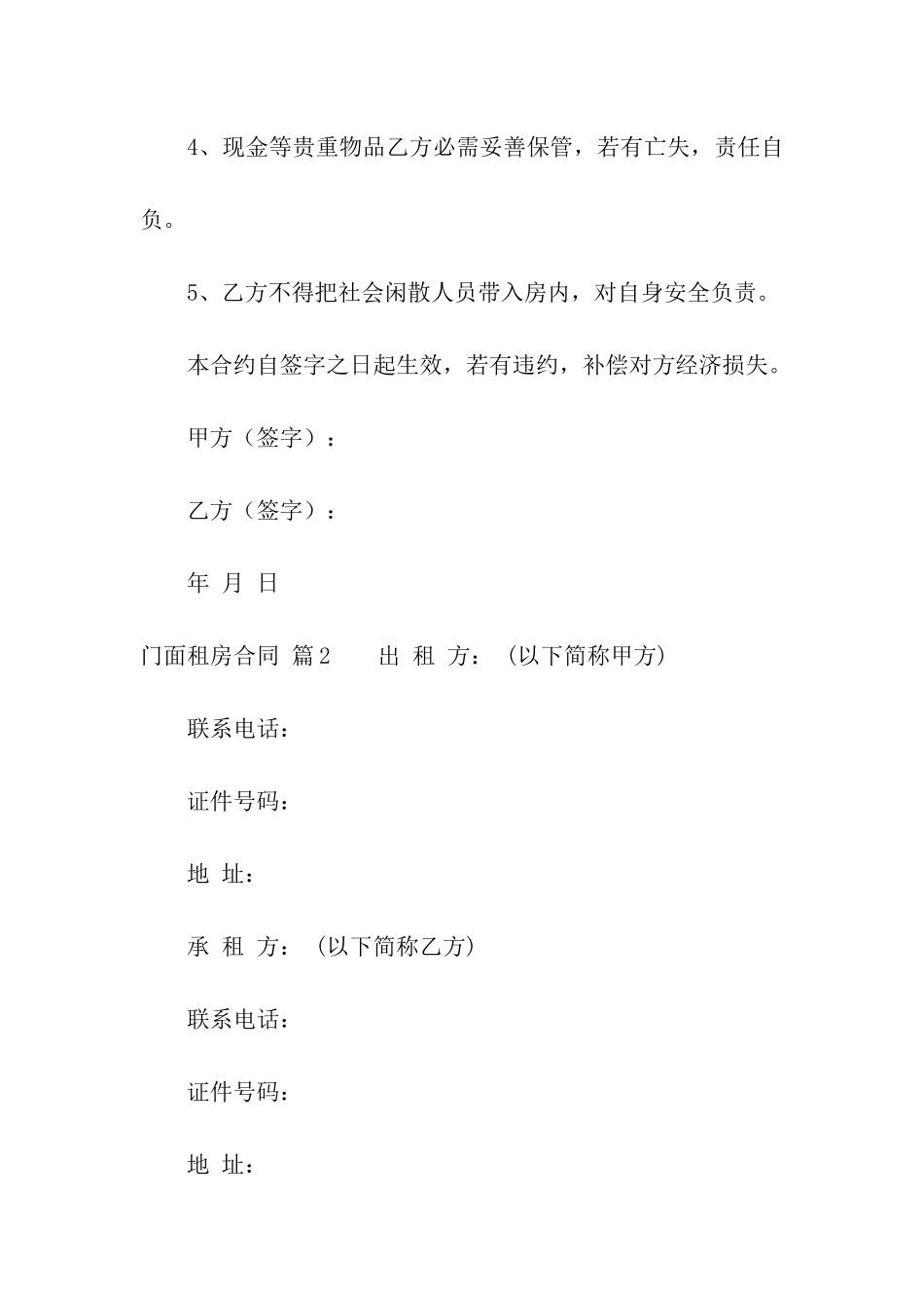 关于门面租房合同集合10篇_第2页