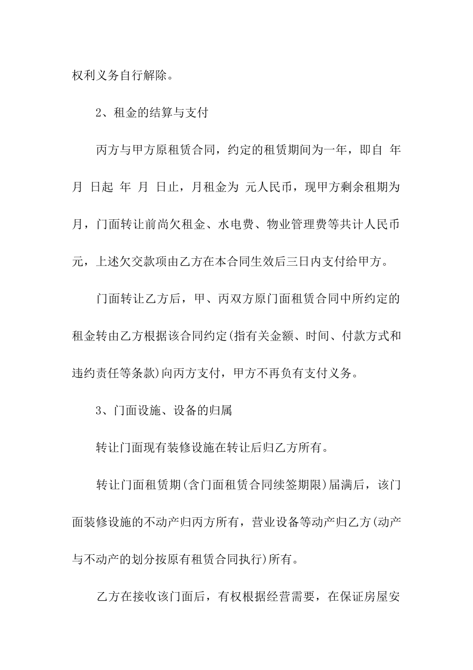 关于门面租赁合同4篇_第2页