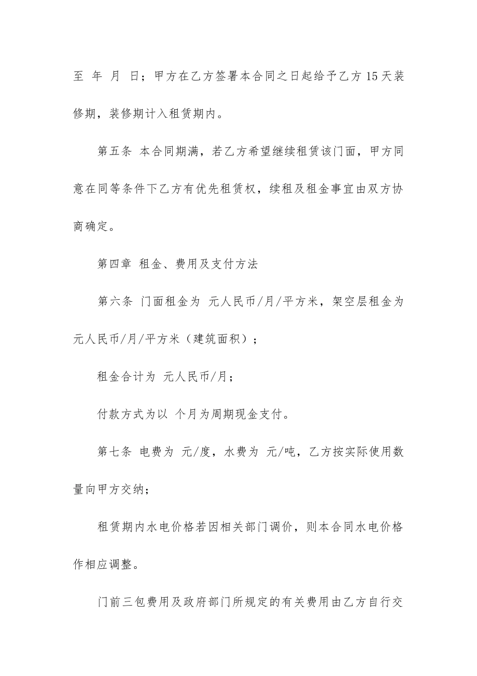 关于门面租赁合同6篇_第2页