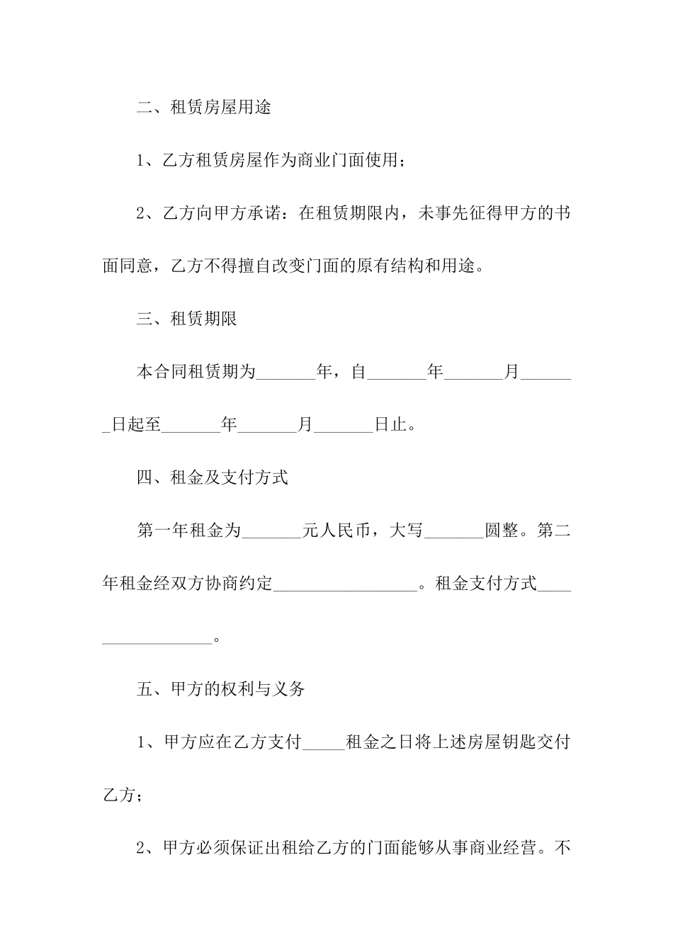 关于门面租赁合同样本_第2页