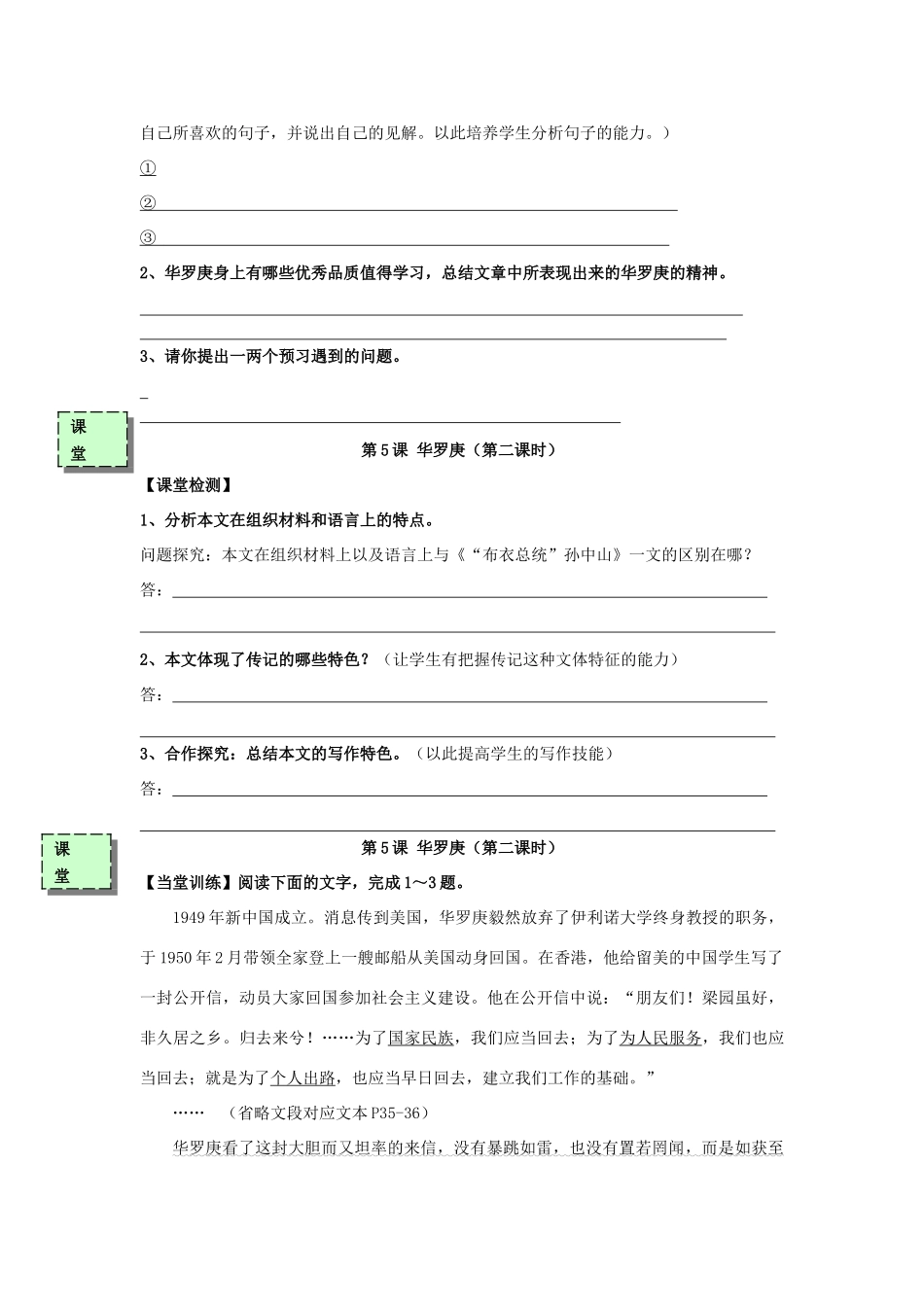 高中语文《华罗庚》（第2课时）导学案 粤教版必修3-粤教版高一必修3语文学案_第2页