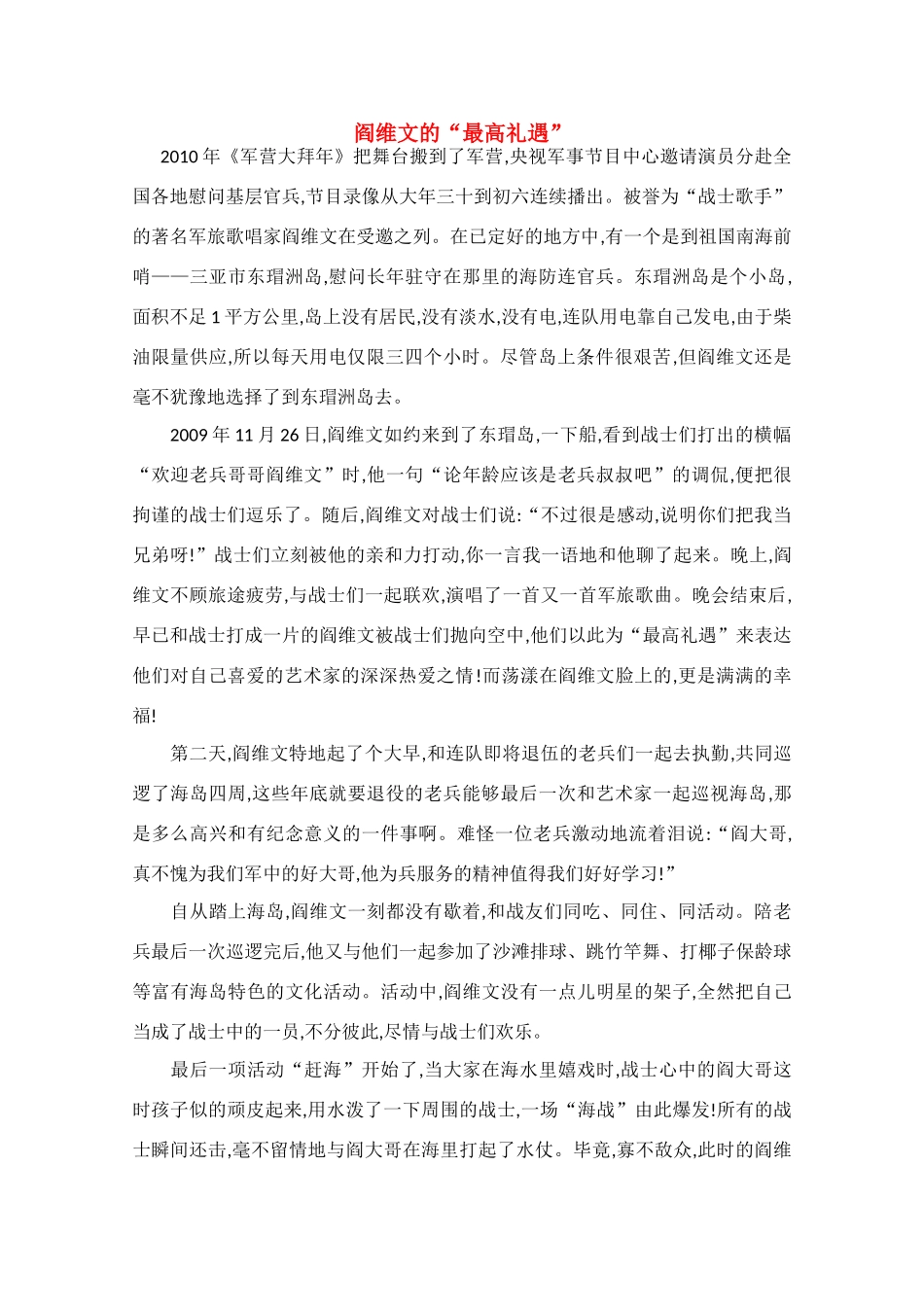 高中语文 阅读之做人与处世 阎维文的“最高礼遇”素材_第1页