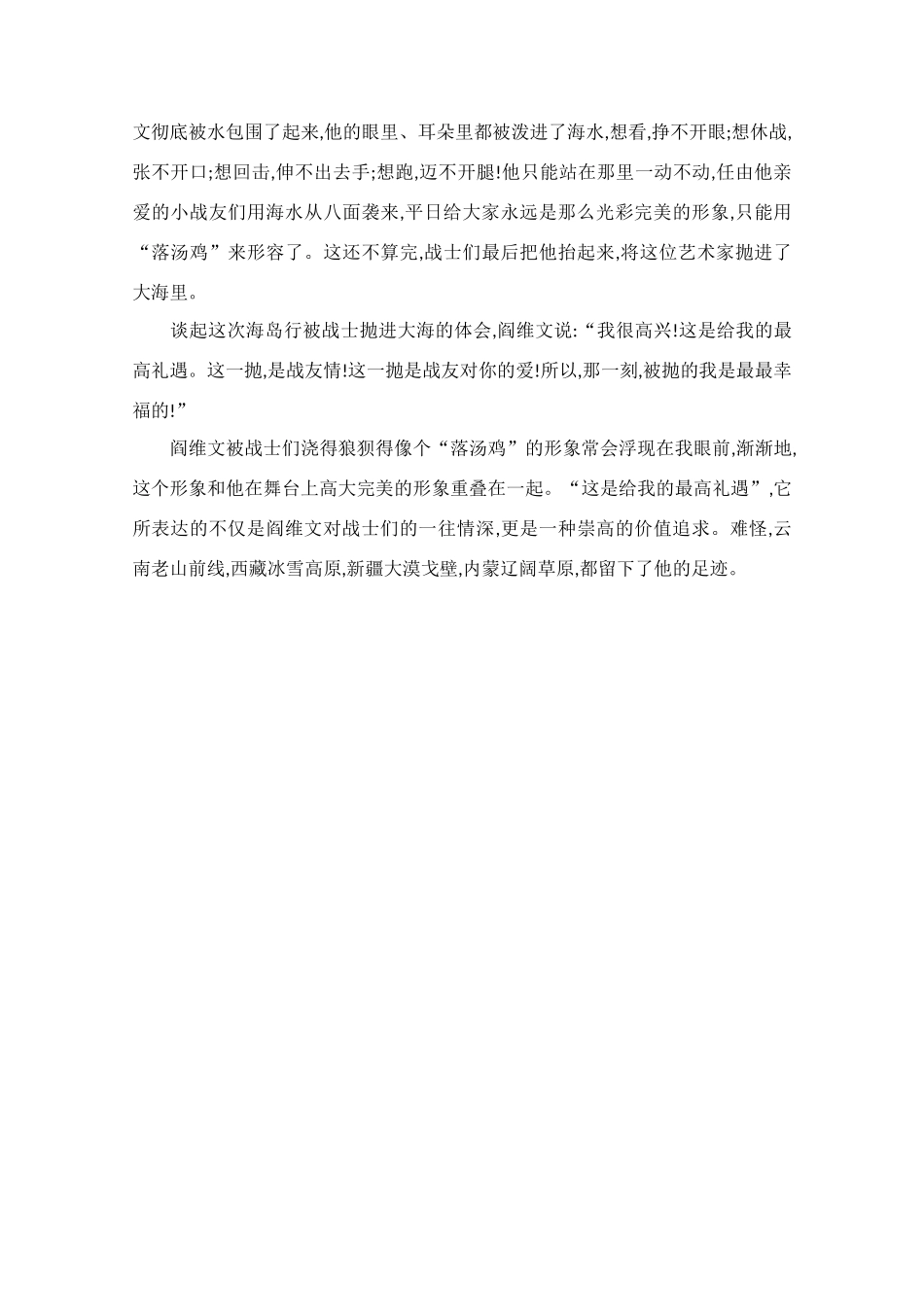 高中语文 阅读之做人与处世 阎维文的“最高礼遇”素材_第2页