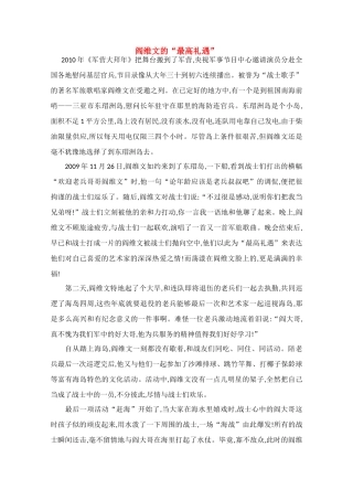 高中语文 阅读之做人与处世 阎维文的“最高礼遇”素材