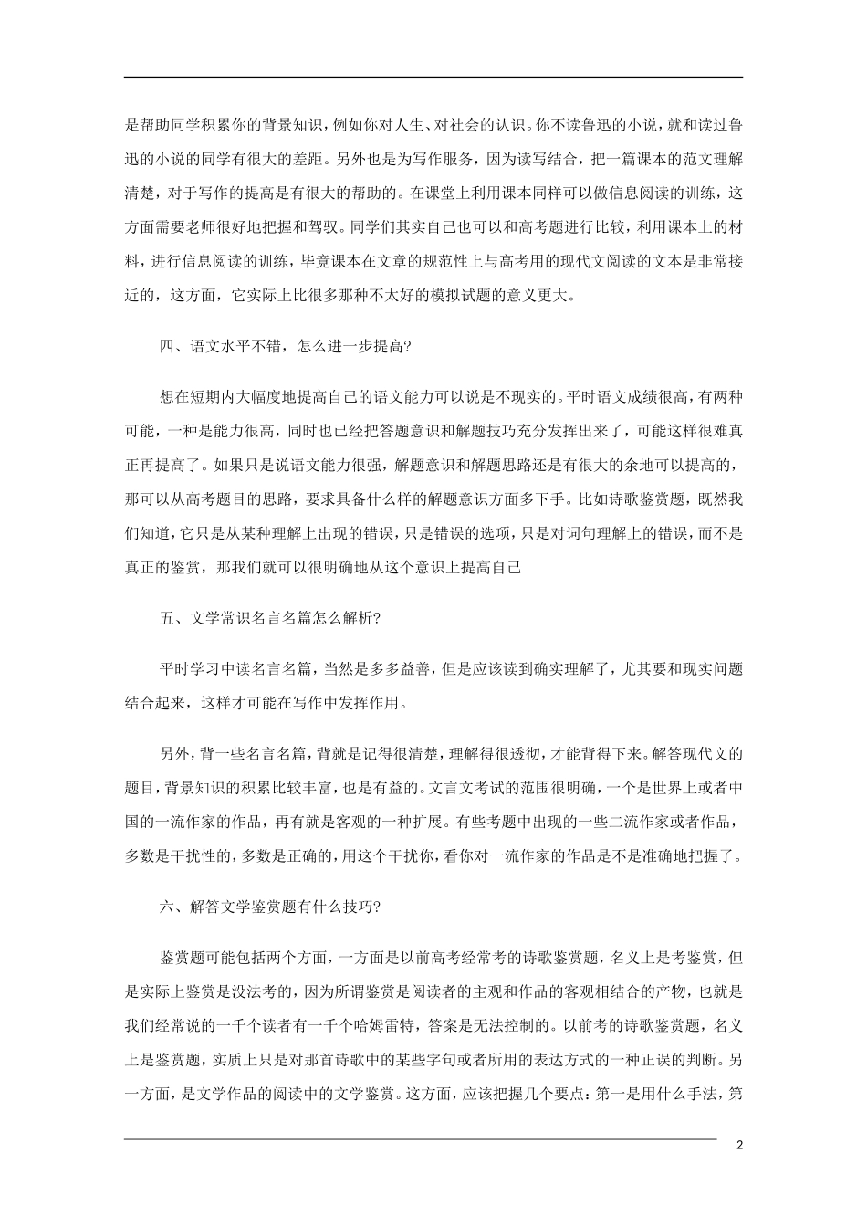 高中语文 高考十大经典问题解析教学素材_第2页