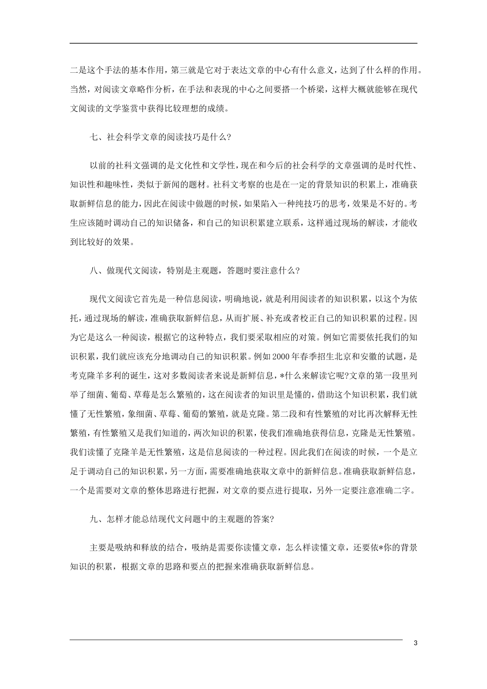 高中语文 高考十大经典问题解析教学素材_第3页