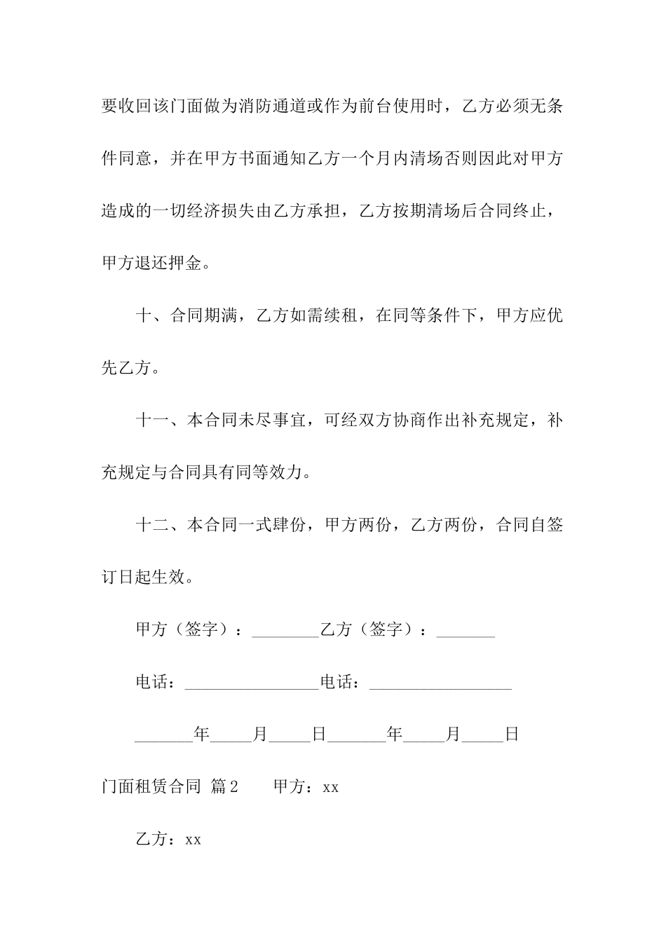 关于门面租赁合同九篇_第3页