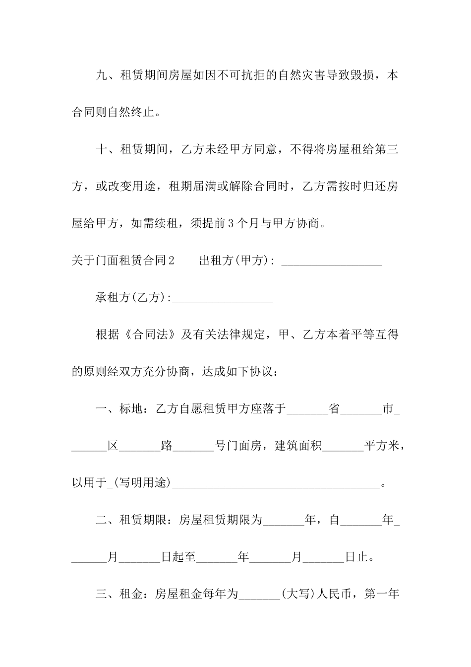 关于门面租赁合同_第3页