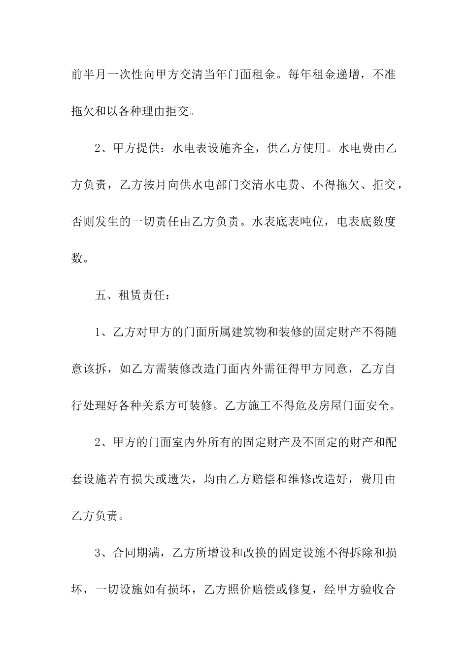 关于门面租房合同集合九篇_第2页