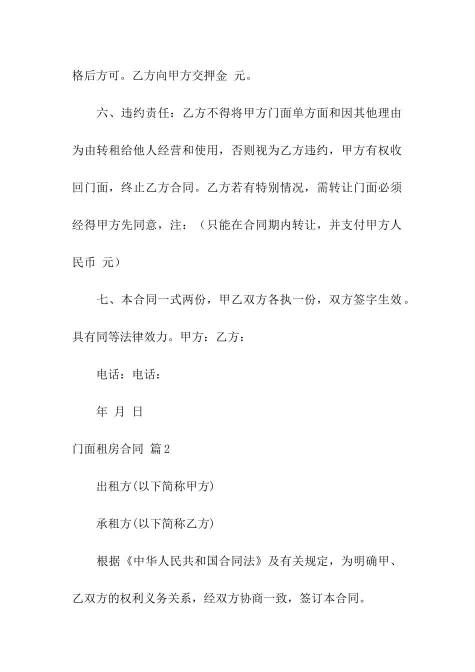 关于门面租房合同集合九篇_第3页