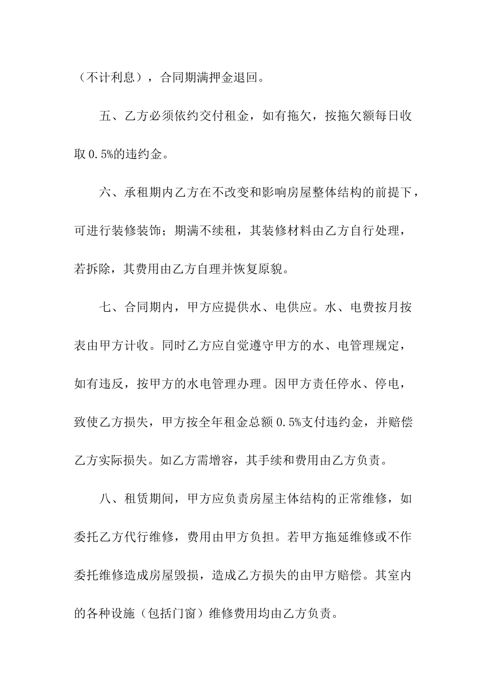 关于门面租赁合同三篇_第2页