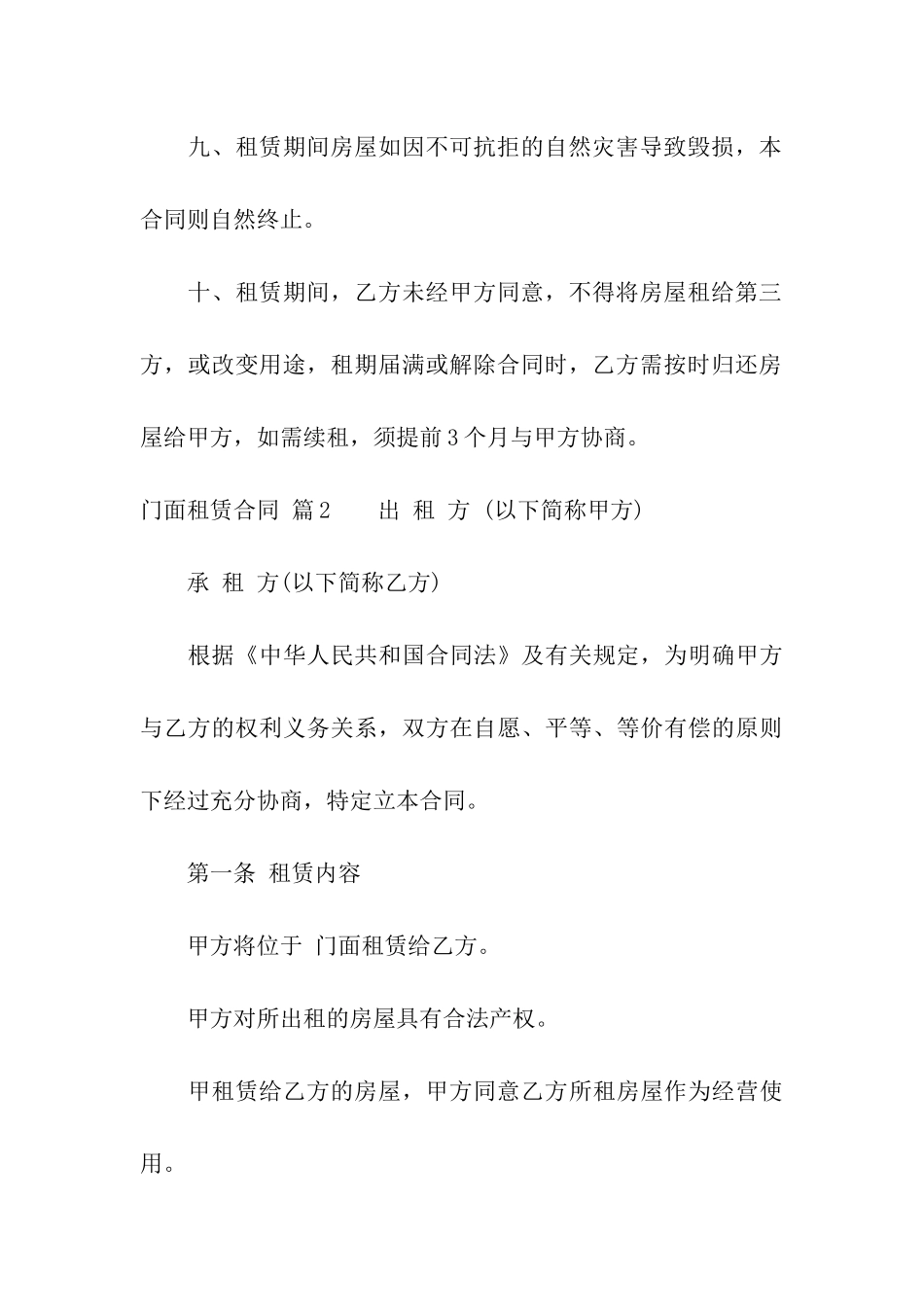 关于门面租赁合同三篇_第3页