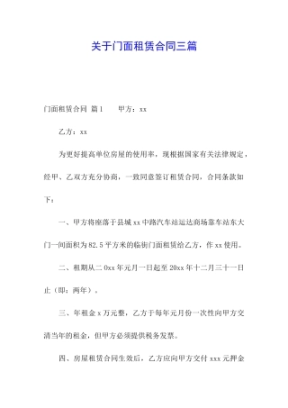 关于门面租赁合同三篇