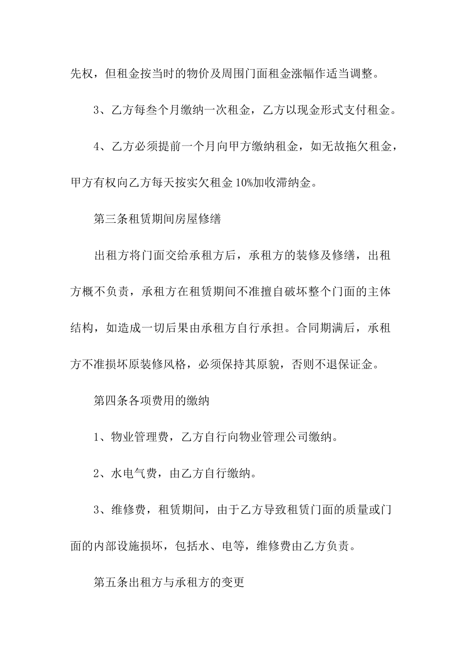 关于门面租赁合同模板合集五篇_第2页