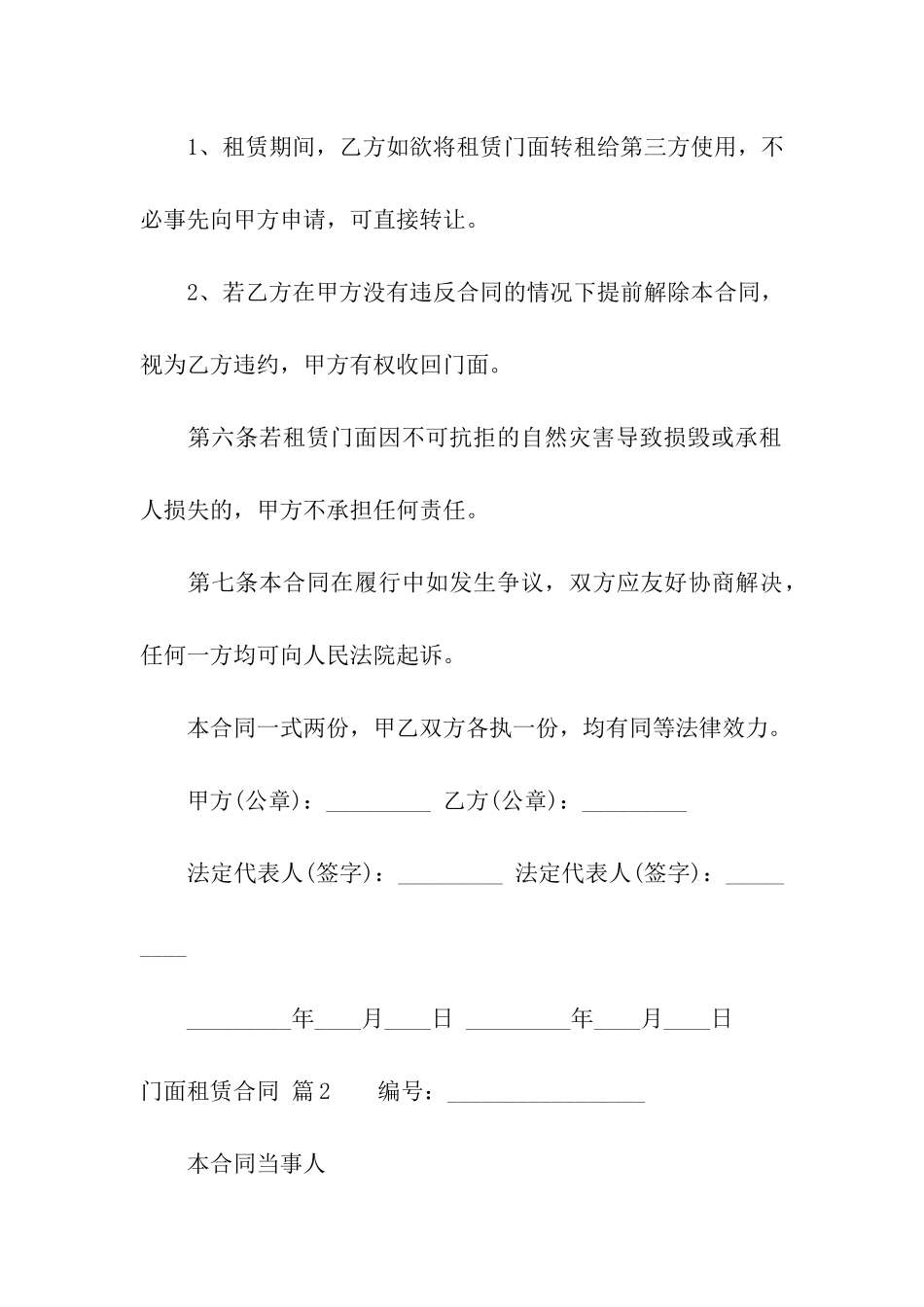 关于门面租赁合同模板合集五篇_第3页