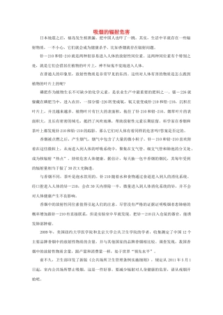 高中语文 阅读之做人与处世 吸烟的辐射危害素材