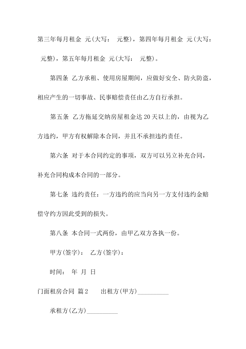 关于门面租房合同集合八篇_第2页