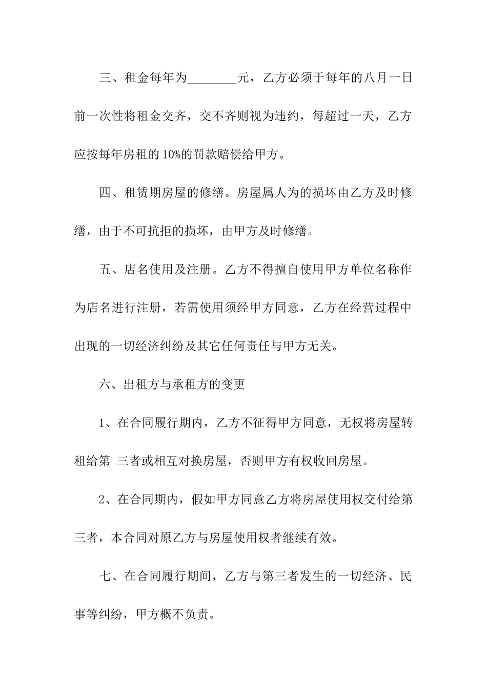 关于门面租赁合同9篇_第2页