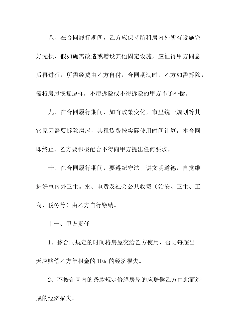 关于门面租赁合同9篇_第3页