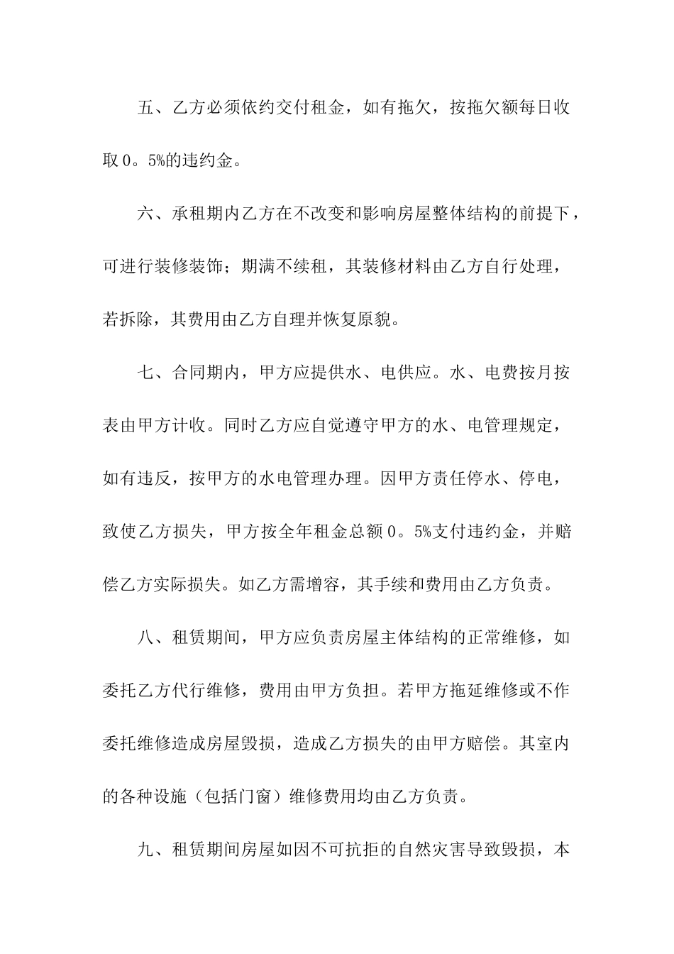 关于门面租赁合同模板9篇_第2页