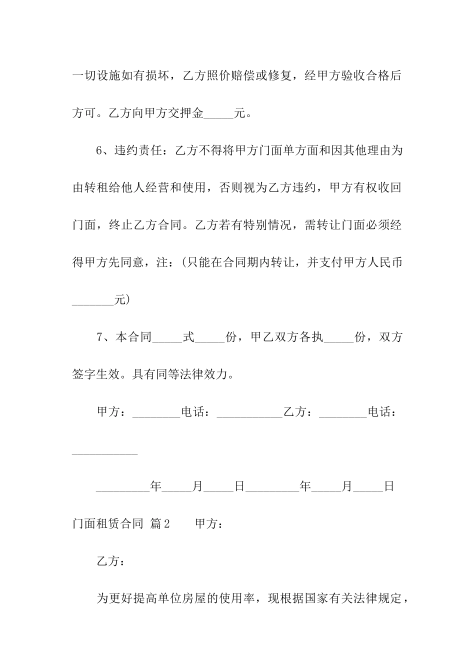 关于门面租赁合同模板10篇_第3页