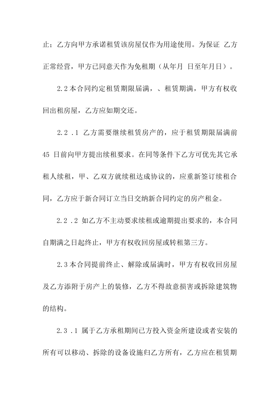 关于门面租赁合同模板7篇_第2页