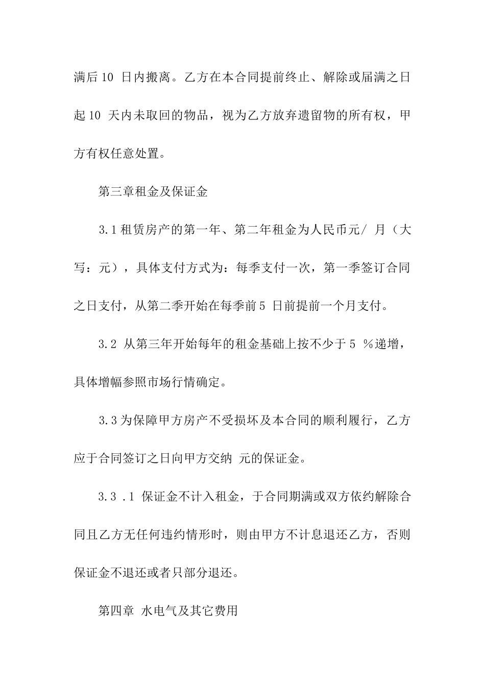 关于门面租赁合同模板7篇_第3页