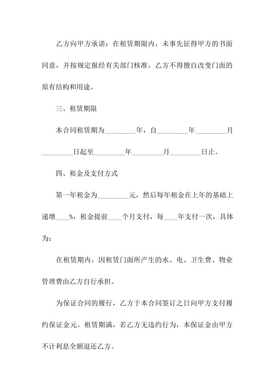 关于门面租赁合同模板九篇_第2页