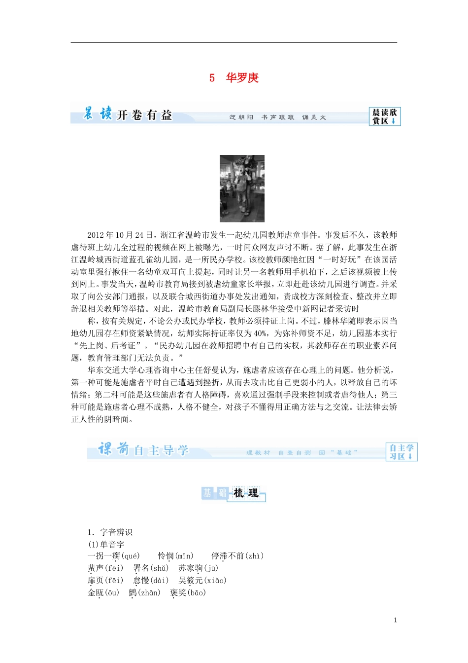 高中语文《华罗庚》导学案 粤教版必修1_第1页