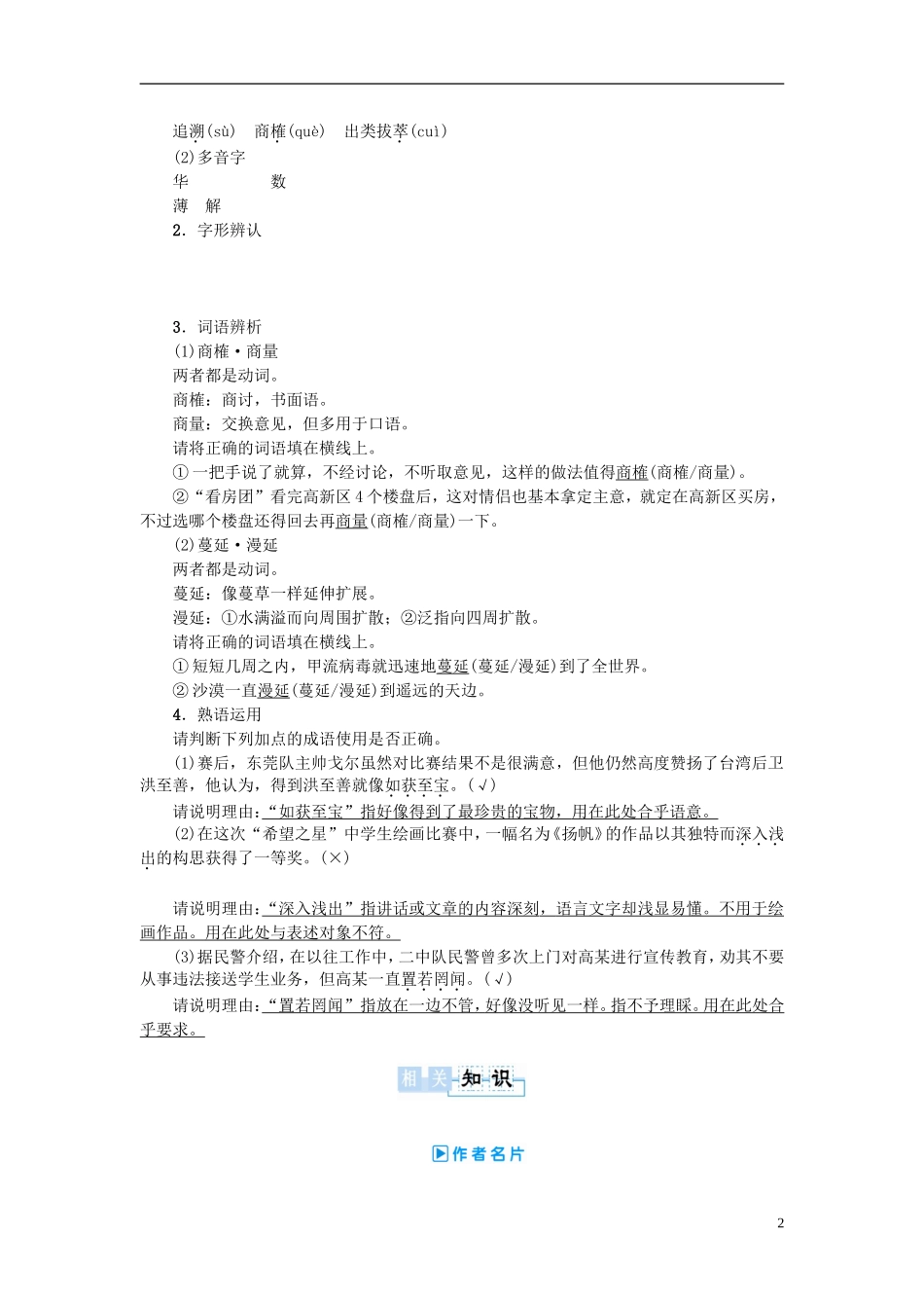 高中语文《华罗庚》导学案 粤教版必修1_第2页