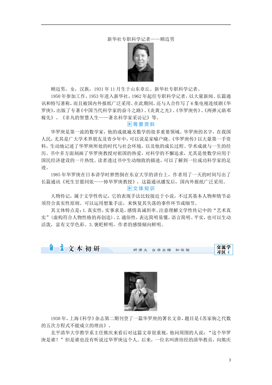 高中语文《华罗庚》导学案 粤教版必修1_第3页
