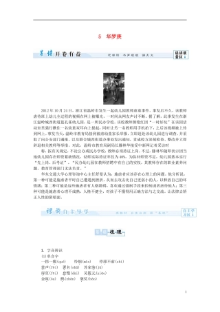 高中语文《华罗庚》导学案 粤教版必修1