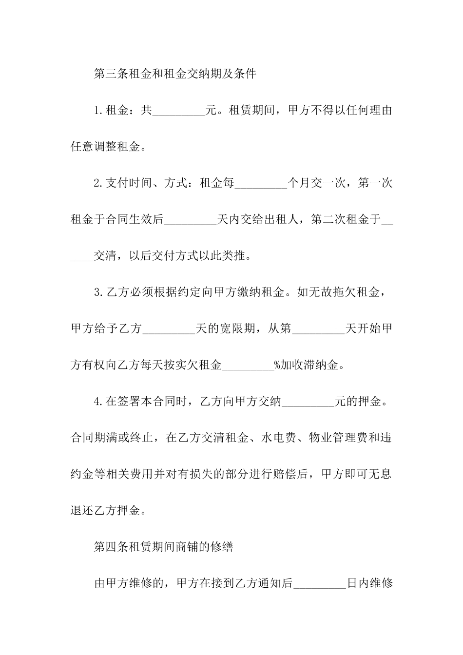 关于门面租赁合同模板汇编10篇_第2页