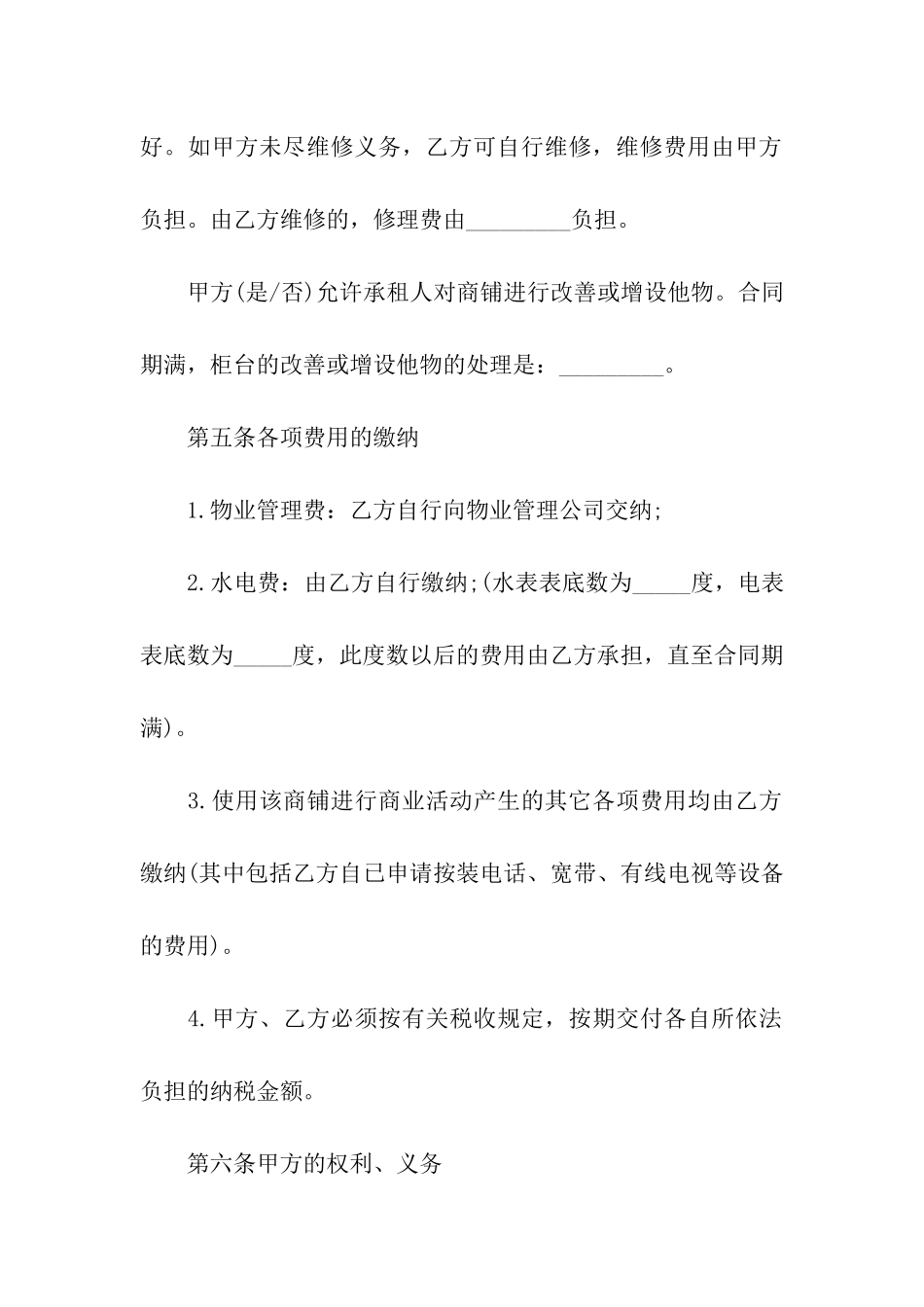 关于门面租赁合同模板汇编10篇_第3页