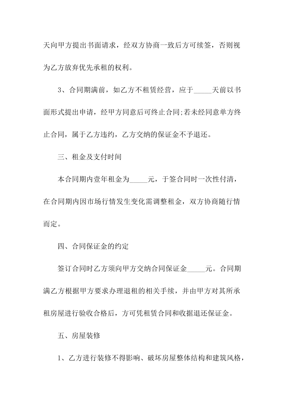 关于门面租赁合同模板汇总10篇_第2页