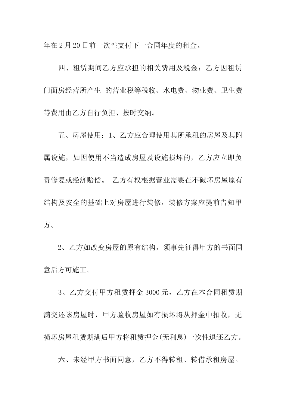 关于门面租赁合同模板汇总五篇_第2页