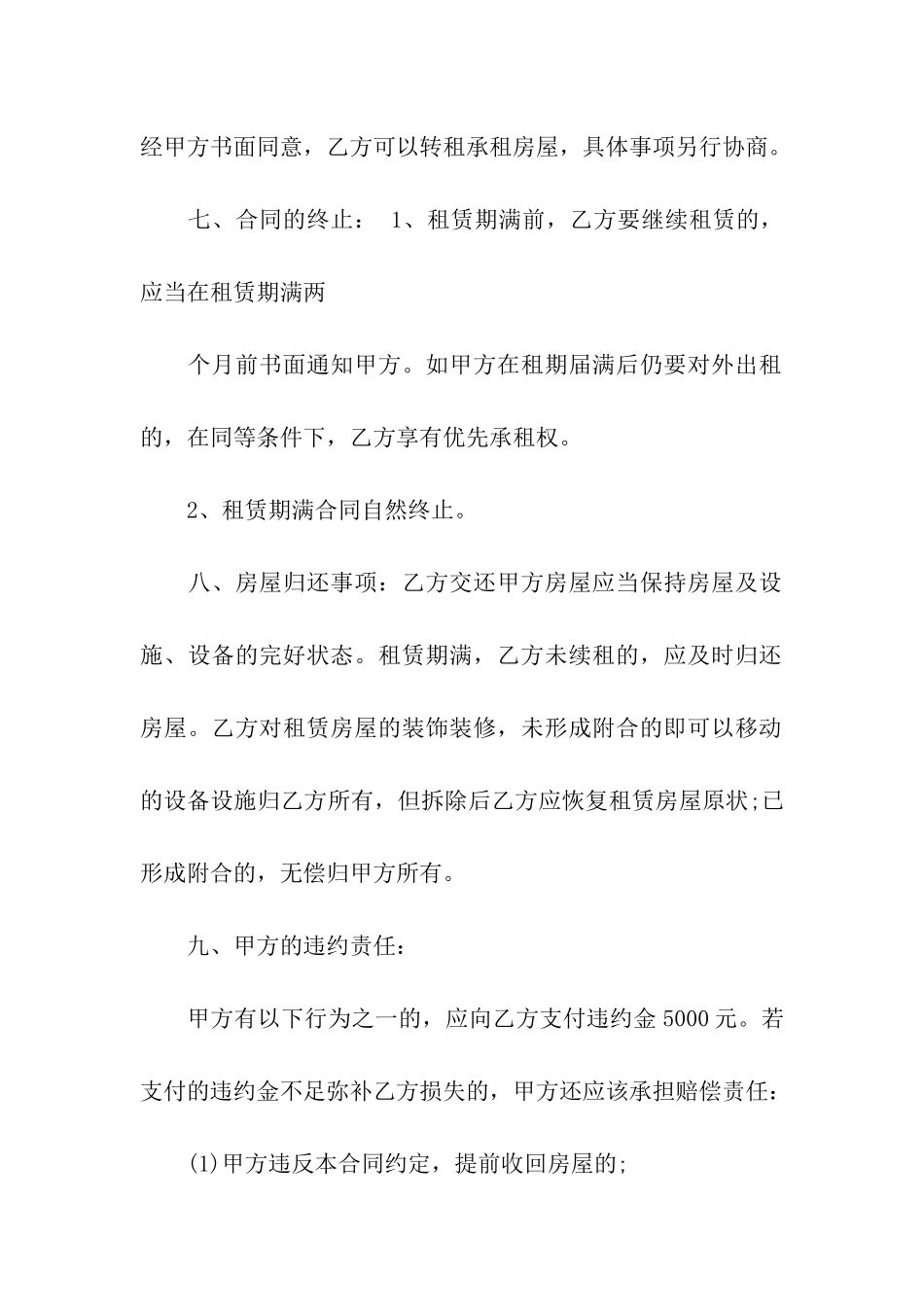 关于门面租赁合同模板汇总五篇_第3页