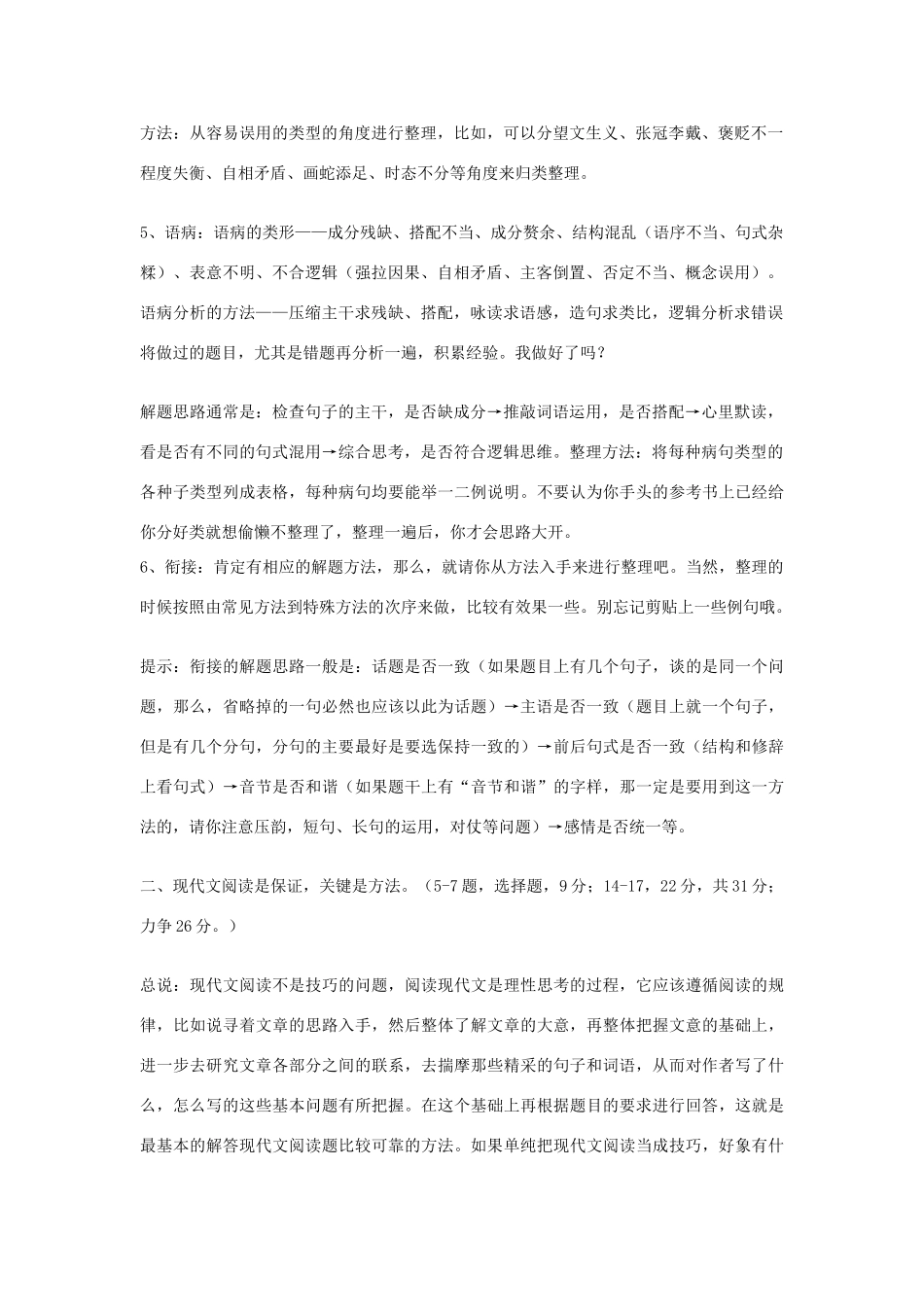 高中语文 高考语文125分夺分方案素材_第2页