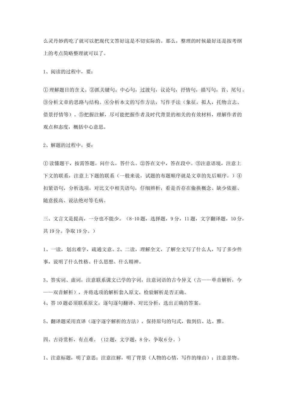 高中语文 高考语文125分夺分方案素材_第3页